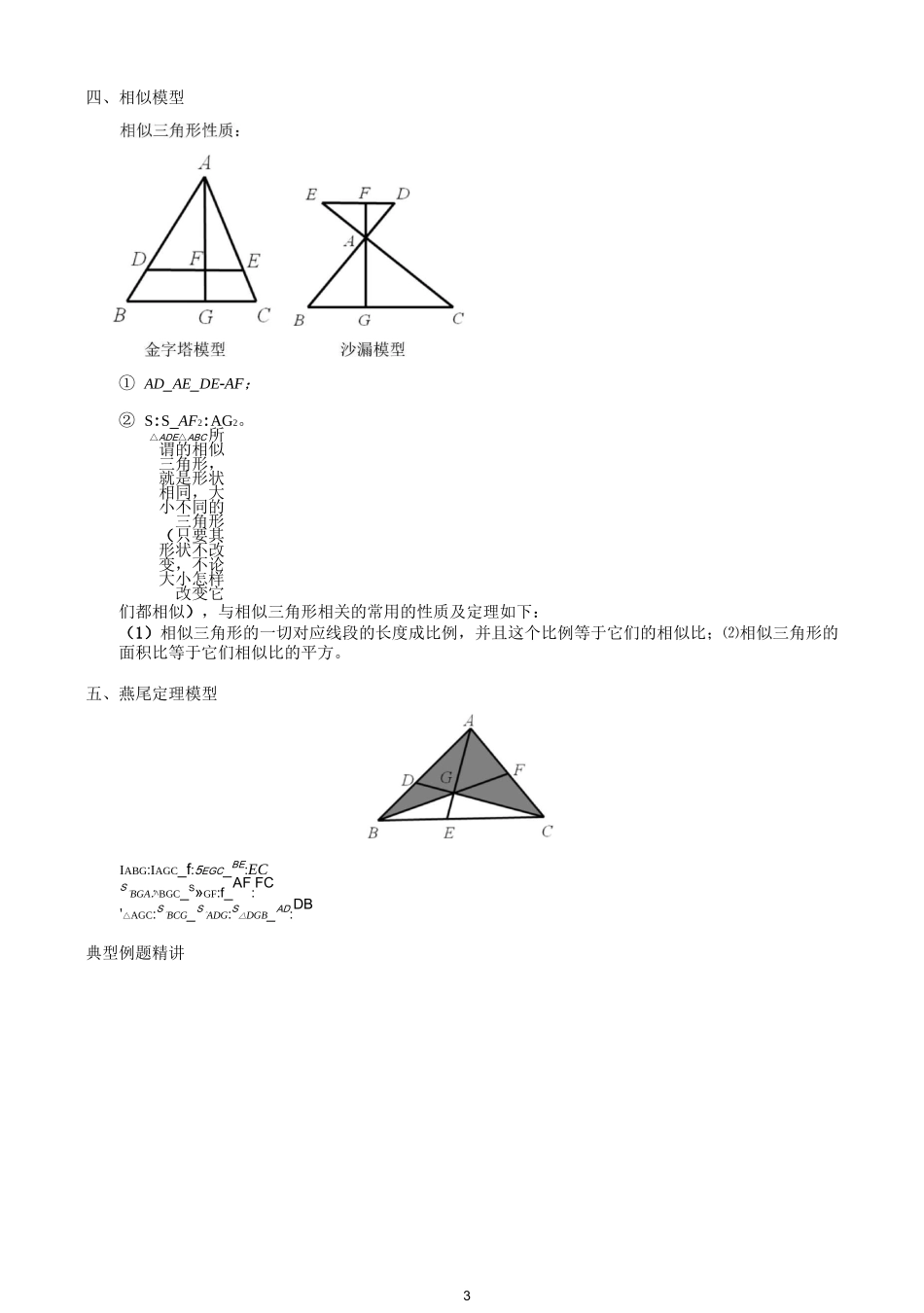 小学奥数之几何五大模型精编版_第3页