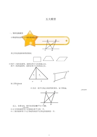 小学奥数之几何五大模型精编版