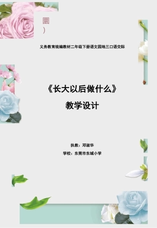 口语交际：长大以后做什么 精品教案