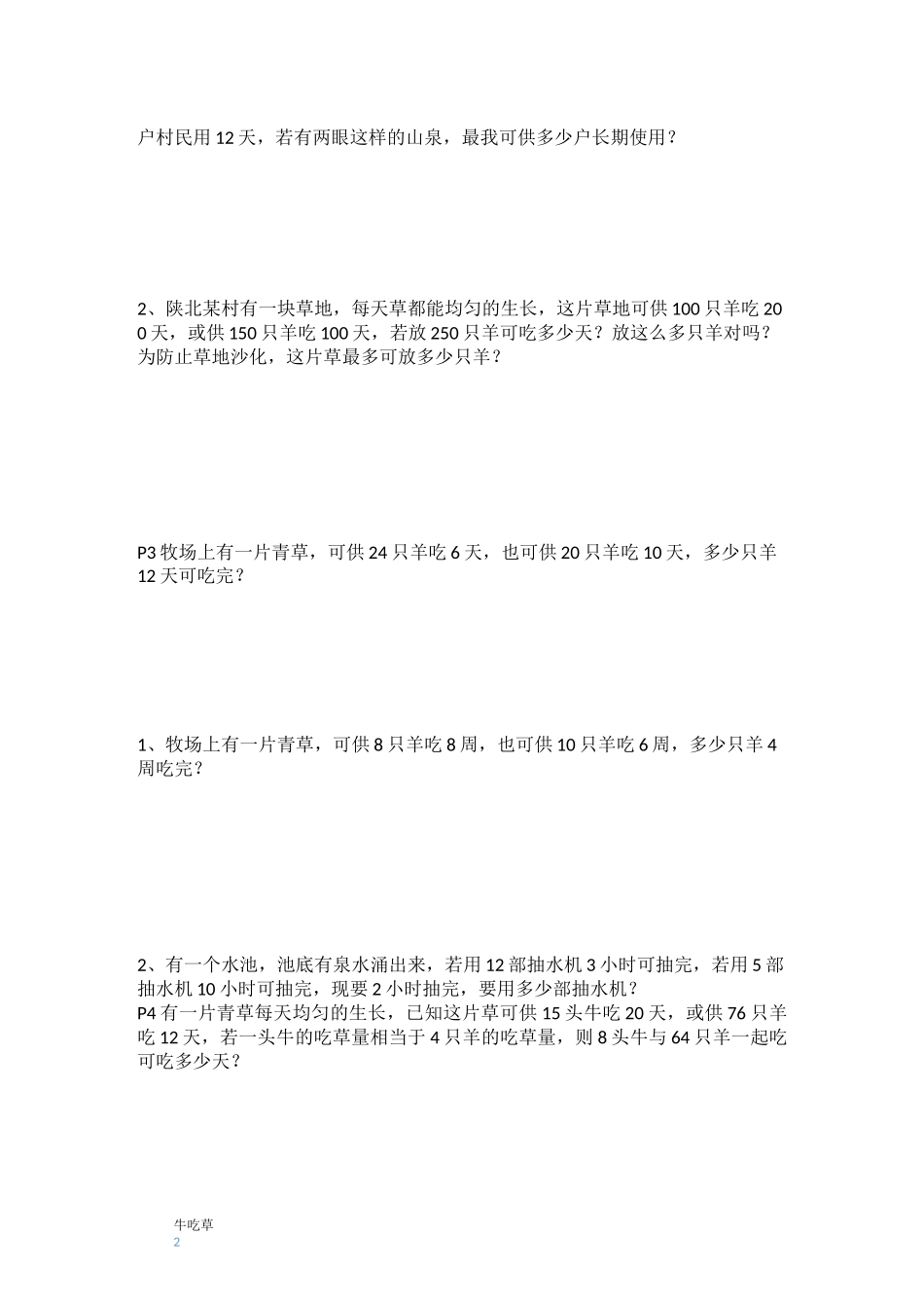 牛吃草类型练习题_第2页