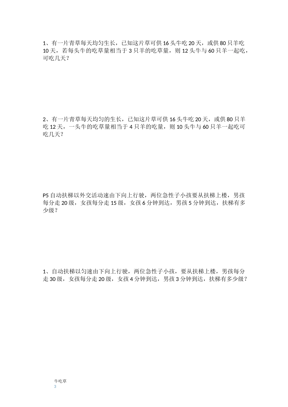 牛吃草类型练习题_第3页