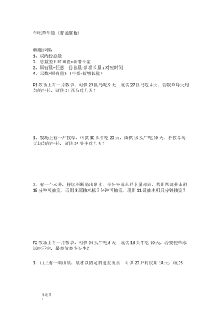 牛吃草类型练习题