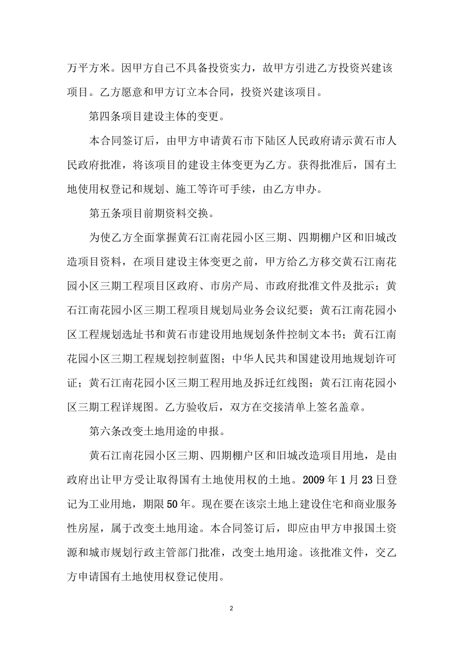 江南花园改造项目合同书_第2页