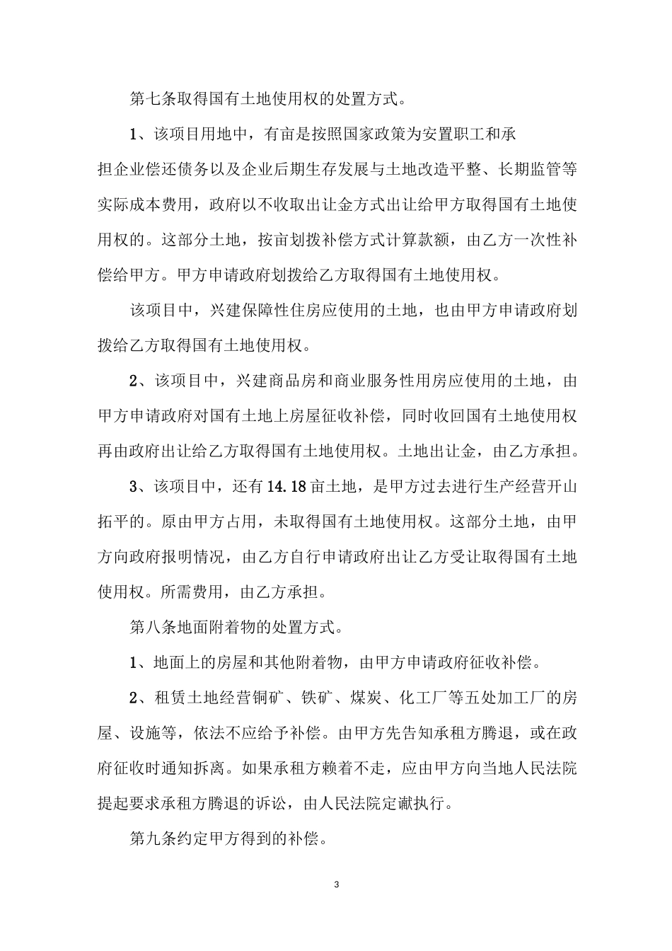 江南花园改造项目合同书_第3页