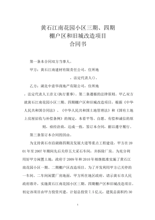江南花园改造项目合同书
