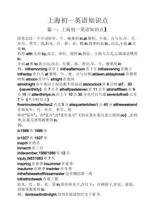上海初一英语知识点