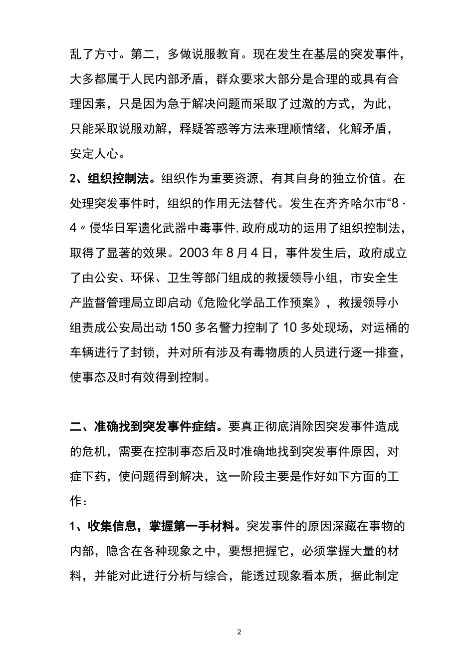 如何处理突发事件_第2页