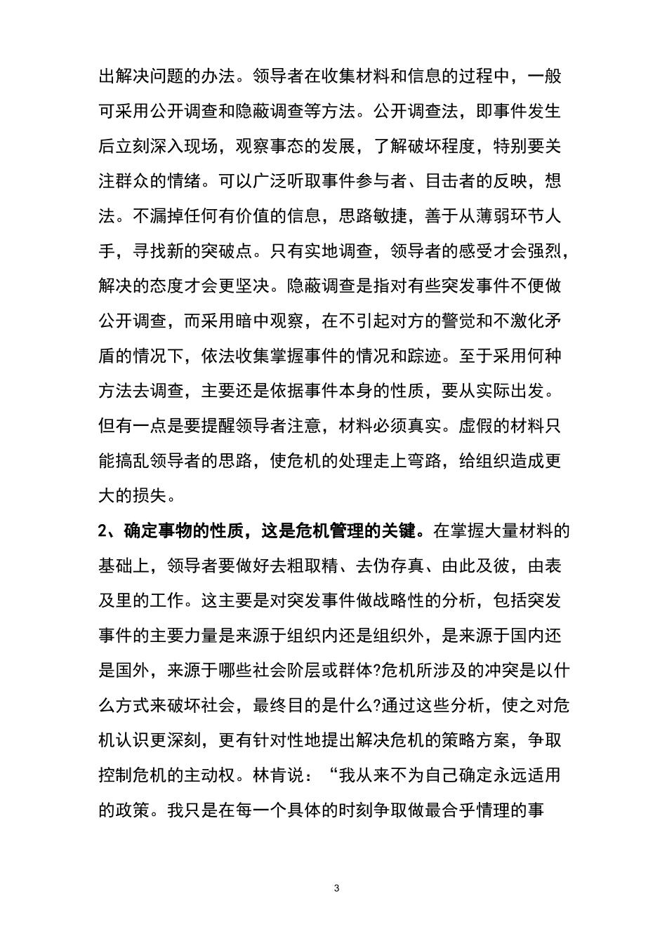 如何处理突发事件_第3页