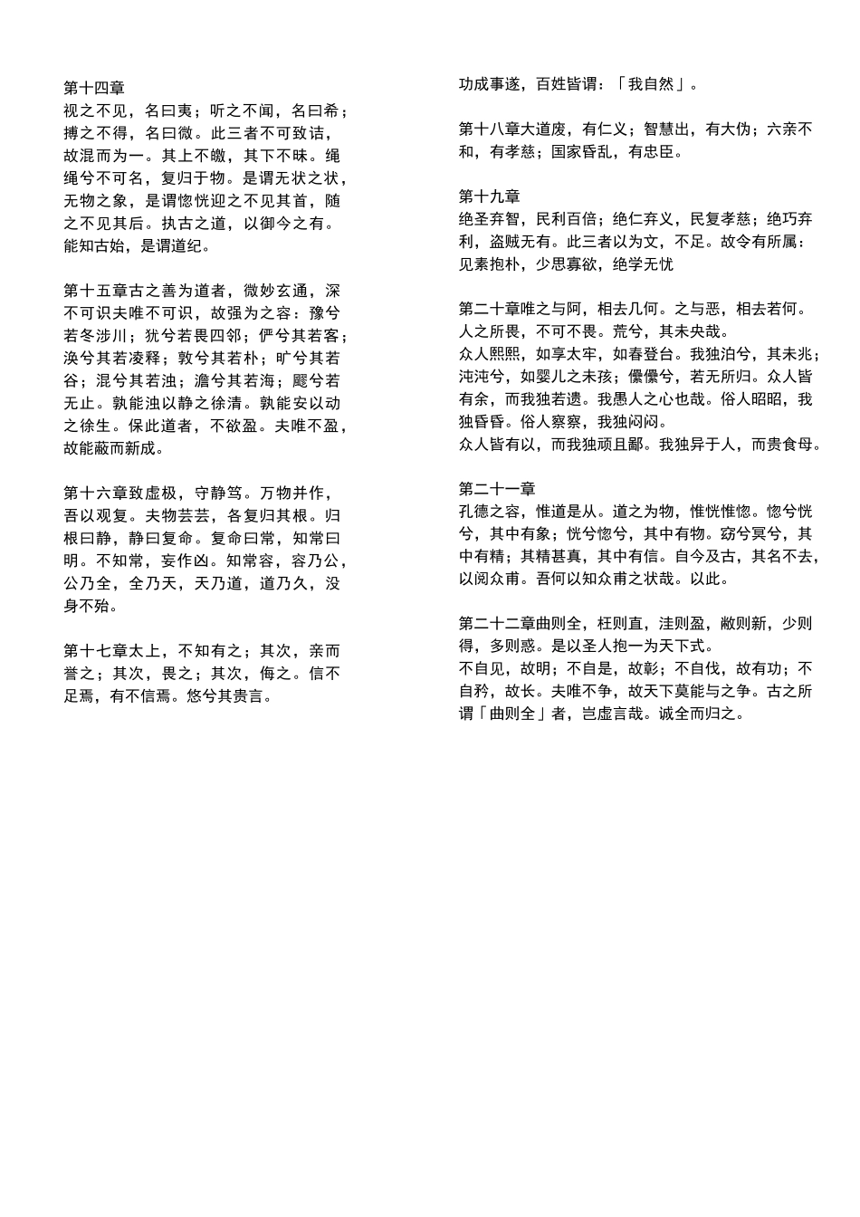 (完整word版)道德经全文打印版版_第2页