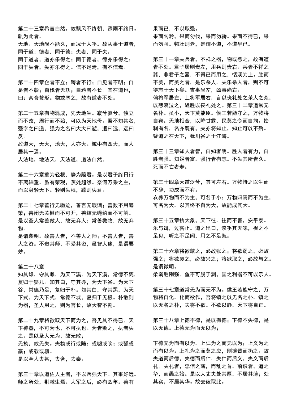 (完整word版)道德经全文打印版版_第3页