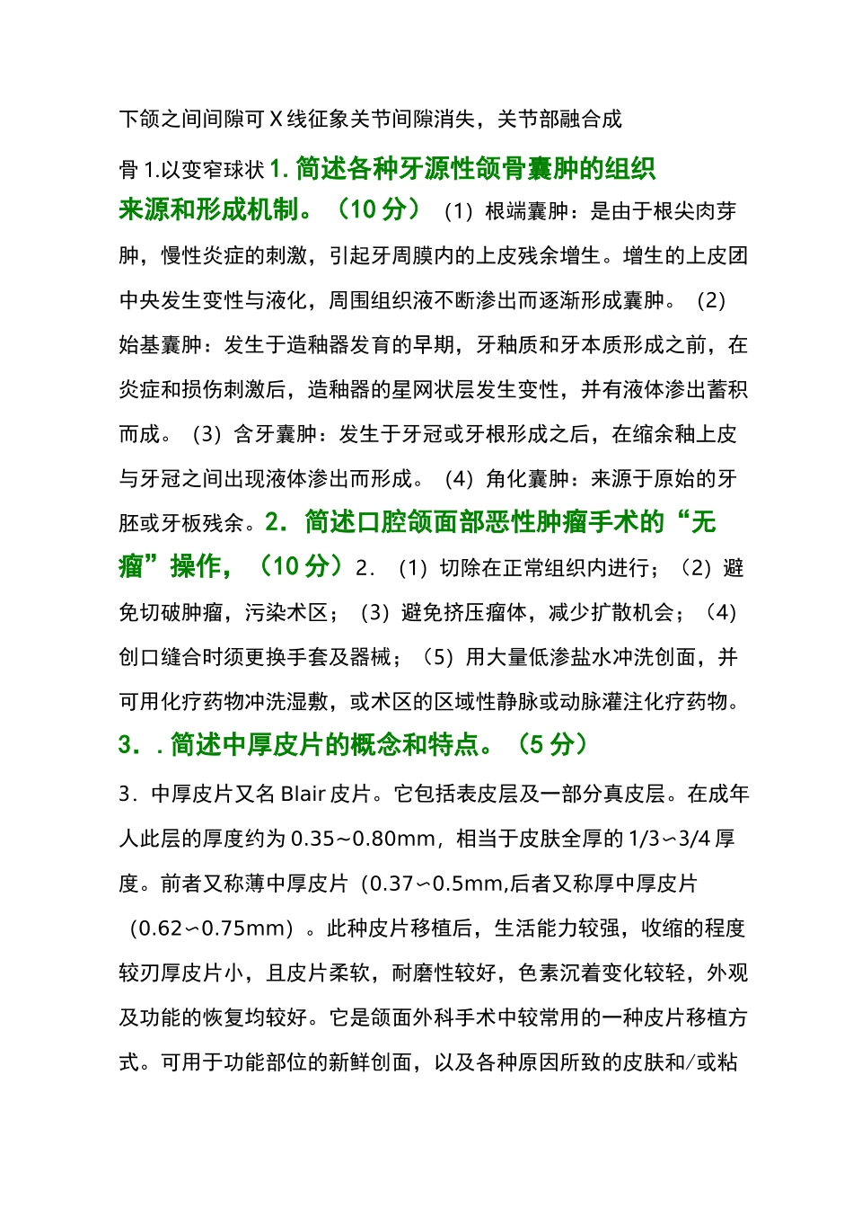 口腔医学简答题_第3页