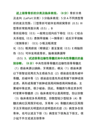 口腔医学简答题