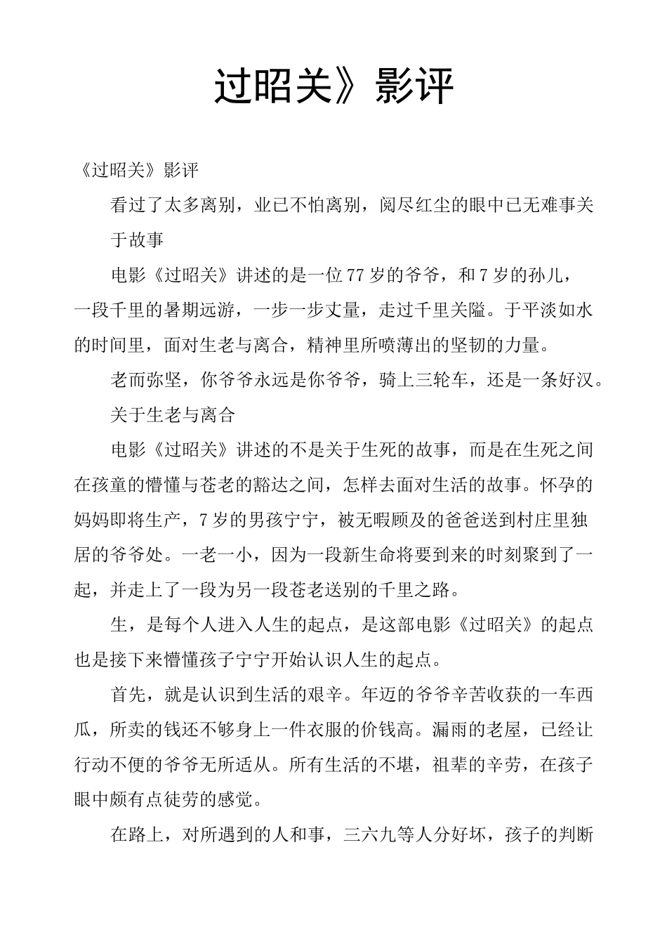 《过昭关》影评_第1页