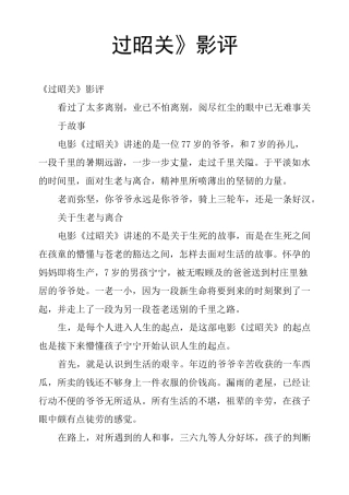 《过昭关》影评