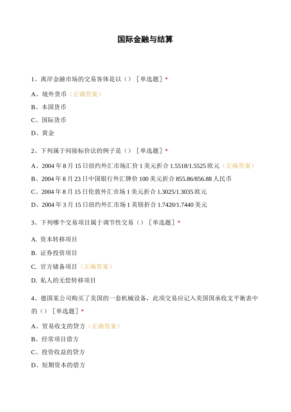 国际金融与结算_第1页