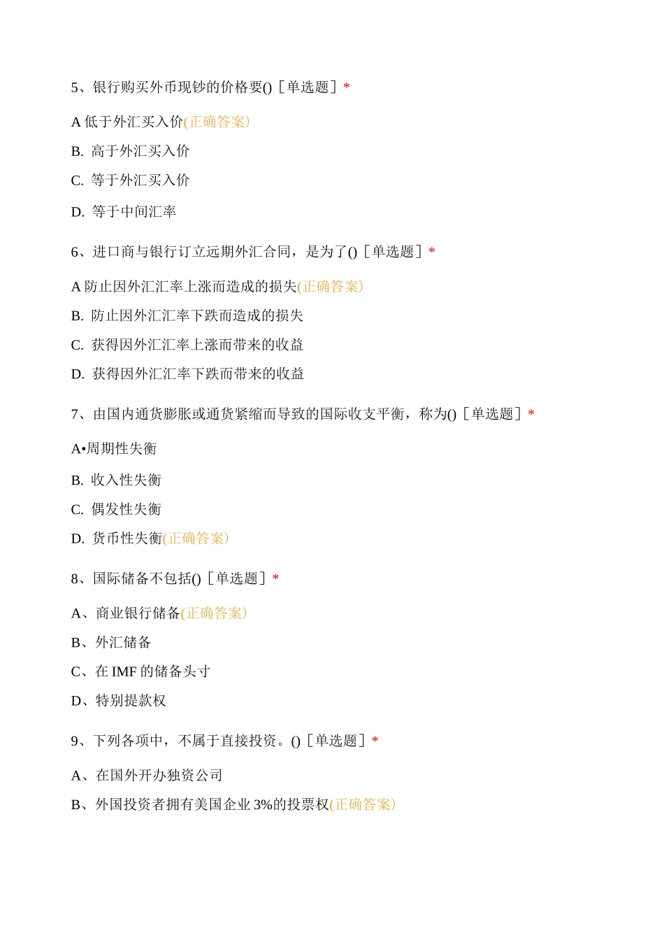 国际金融与结算_第2页