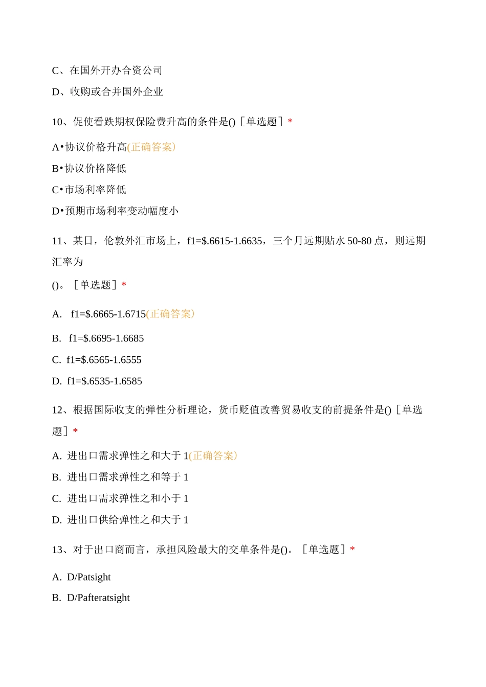 国际金融与结算_第3页