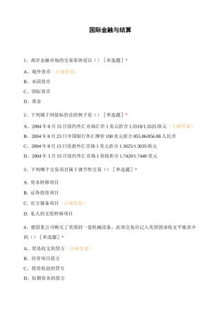 国际金融与结算