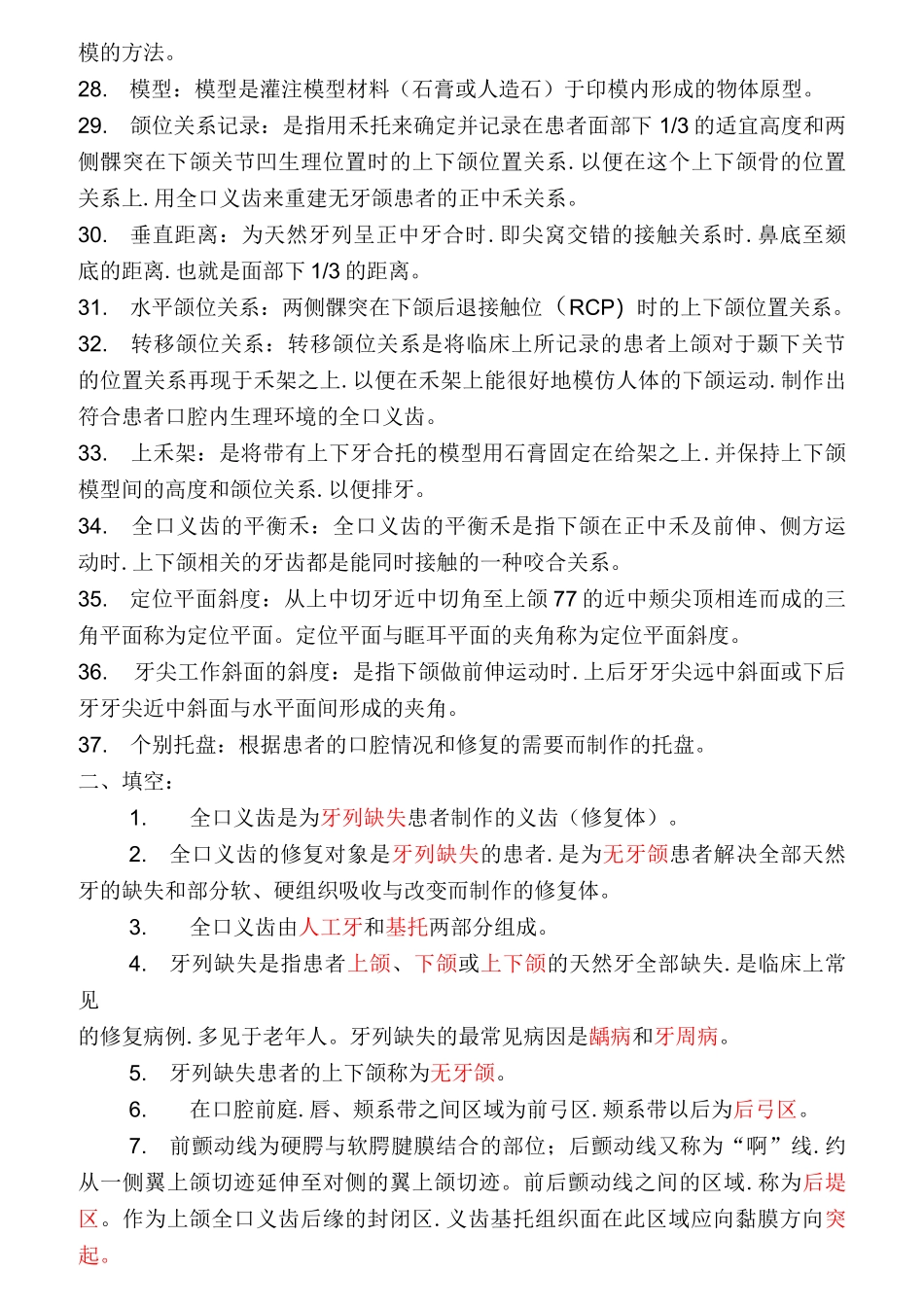 全口义齿工艺技术复习题答案__第2页