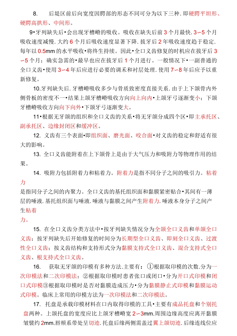 全口义齿工艺技术复习题答案__第3页
