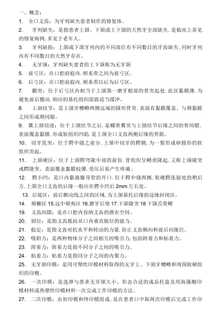 全口义齿工艺技术复习题答案_