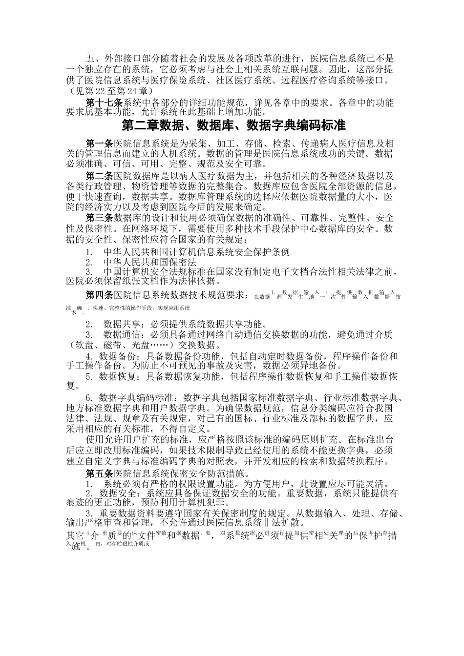 《医院信息系统基本功能规范》_第3页