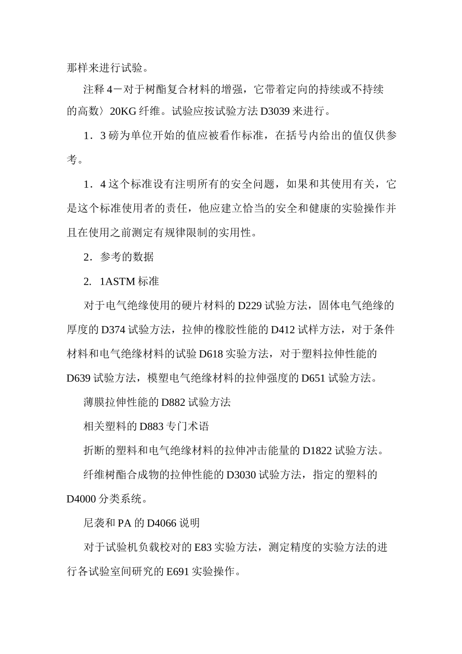 ASTMD638拉伸_第2页