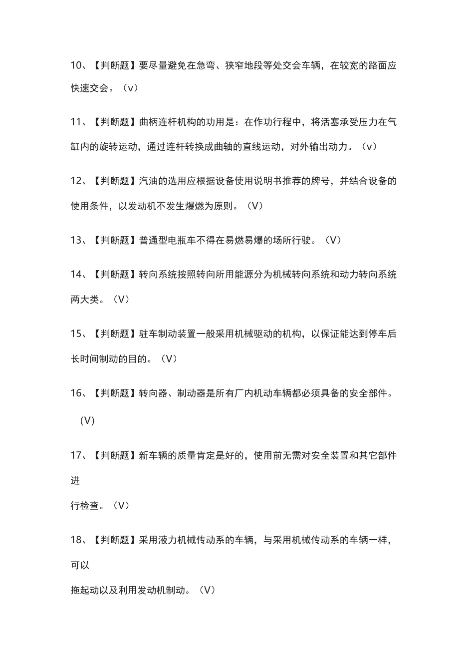 [必考]场(厂)内专用机动车辆安全管理模拟考试题库[一遍过]_第2页