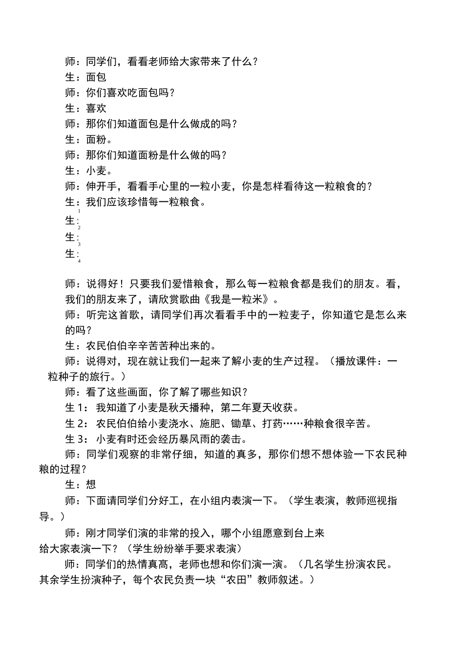 二年级下道德与法治第一单元教案试种一粒籽 _第2页