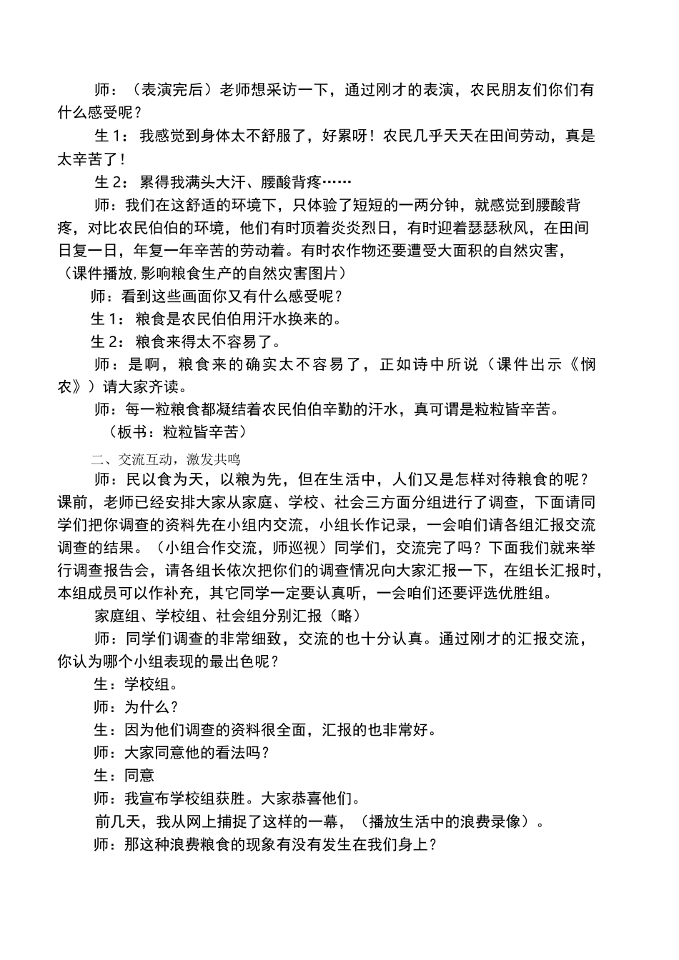 二年级下道德与法治第一单元教案试种一粒籽 _第3页