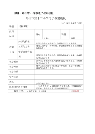 二年级下道德与法治第一单元教案试种一粒籽 