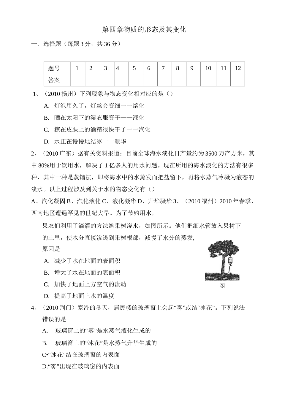 《物质的形态及其变化》单元测试1_第1页