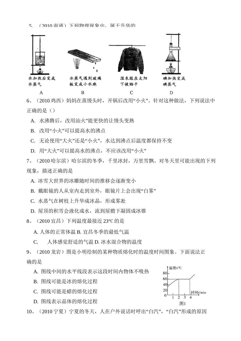 《物质的形态及其变化》单元测试1_第2页