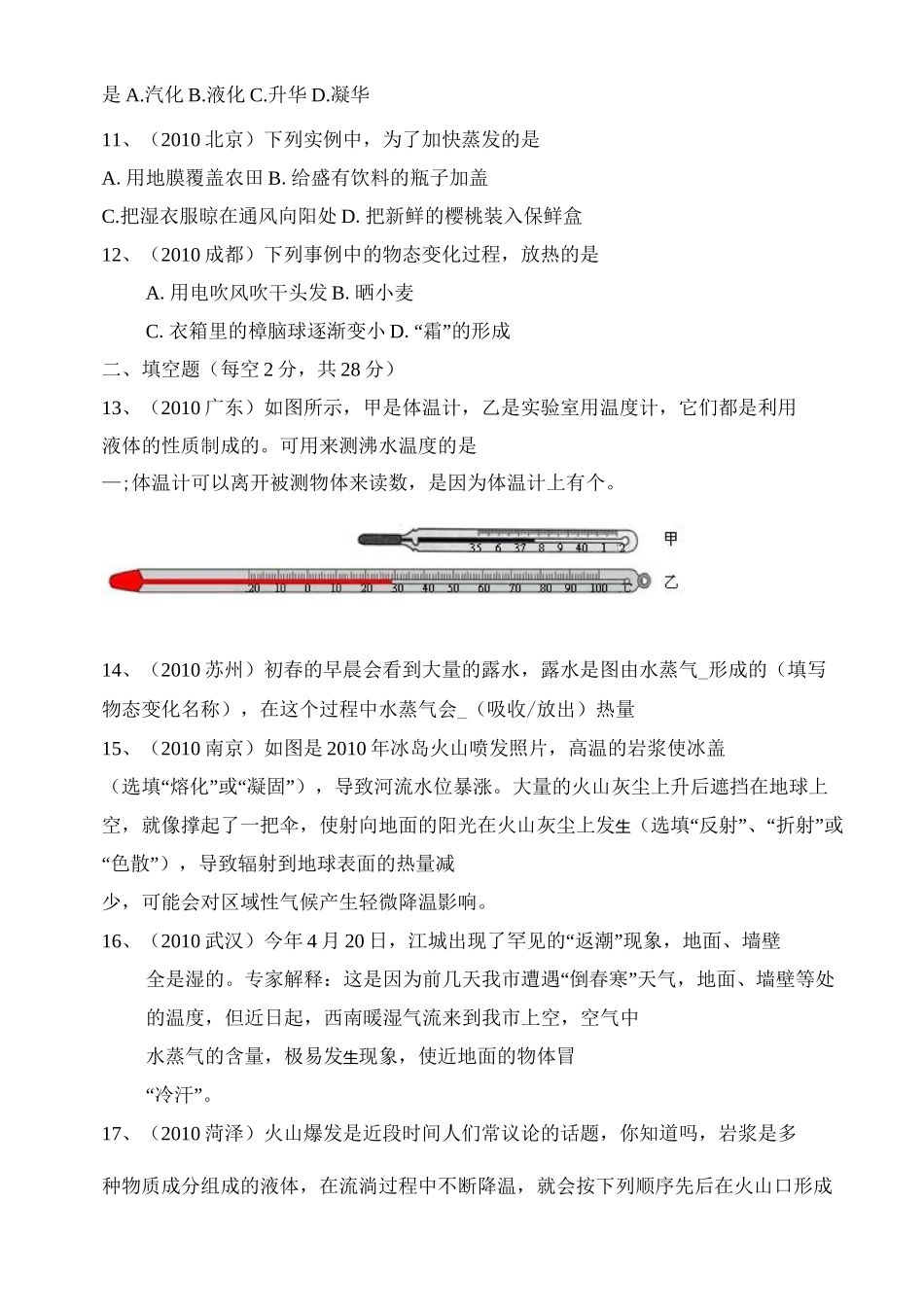 《物质的形态及其变化》单元测试1_第3页