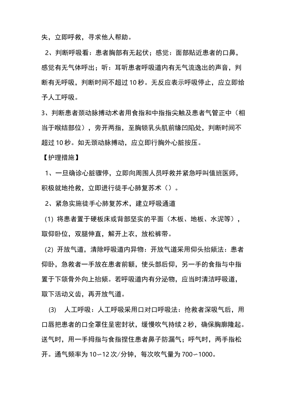 急诊科常见护理常规_第2页