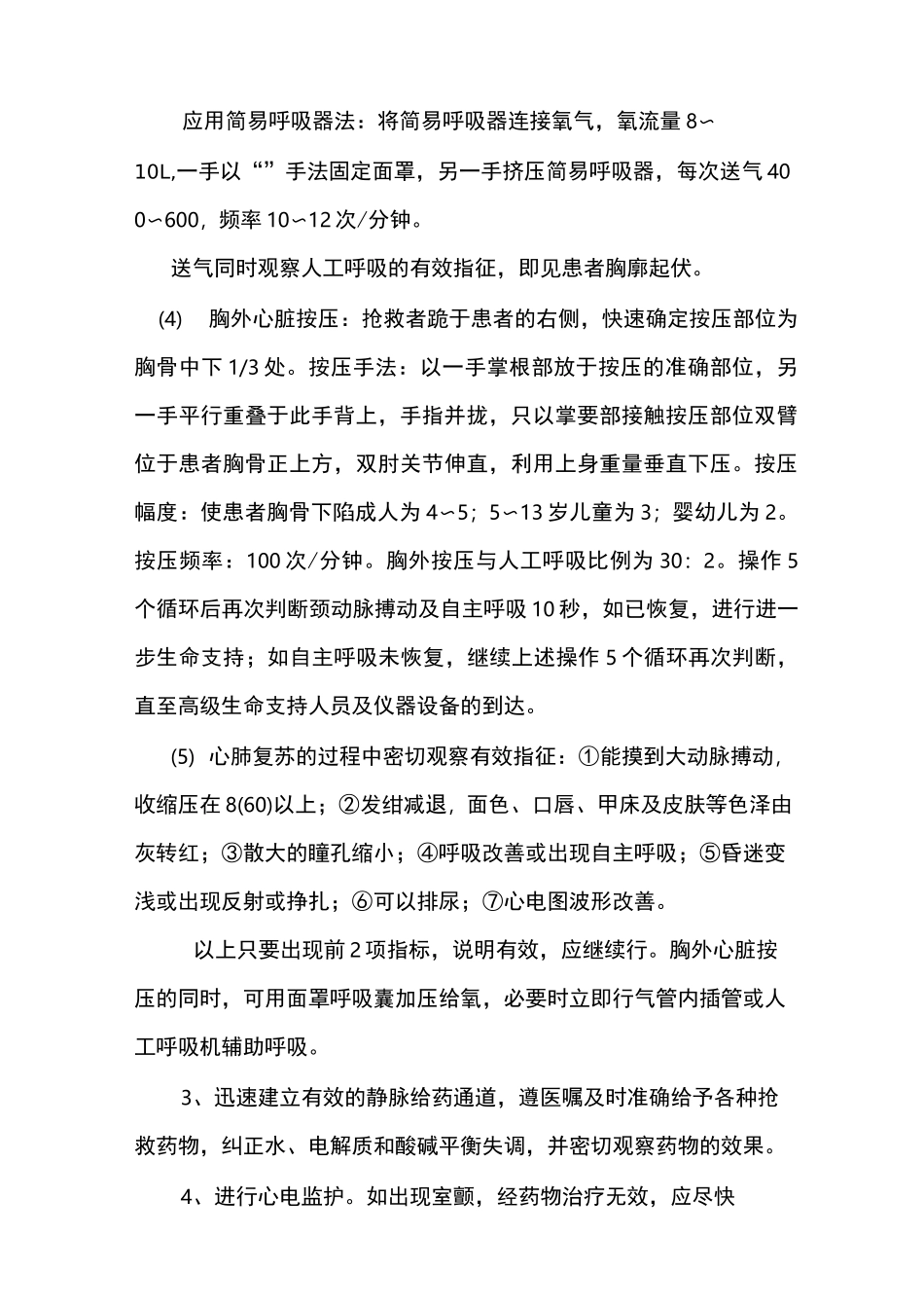 急诊科常见护理常规_第3页