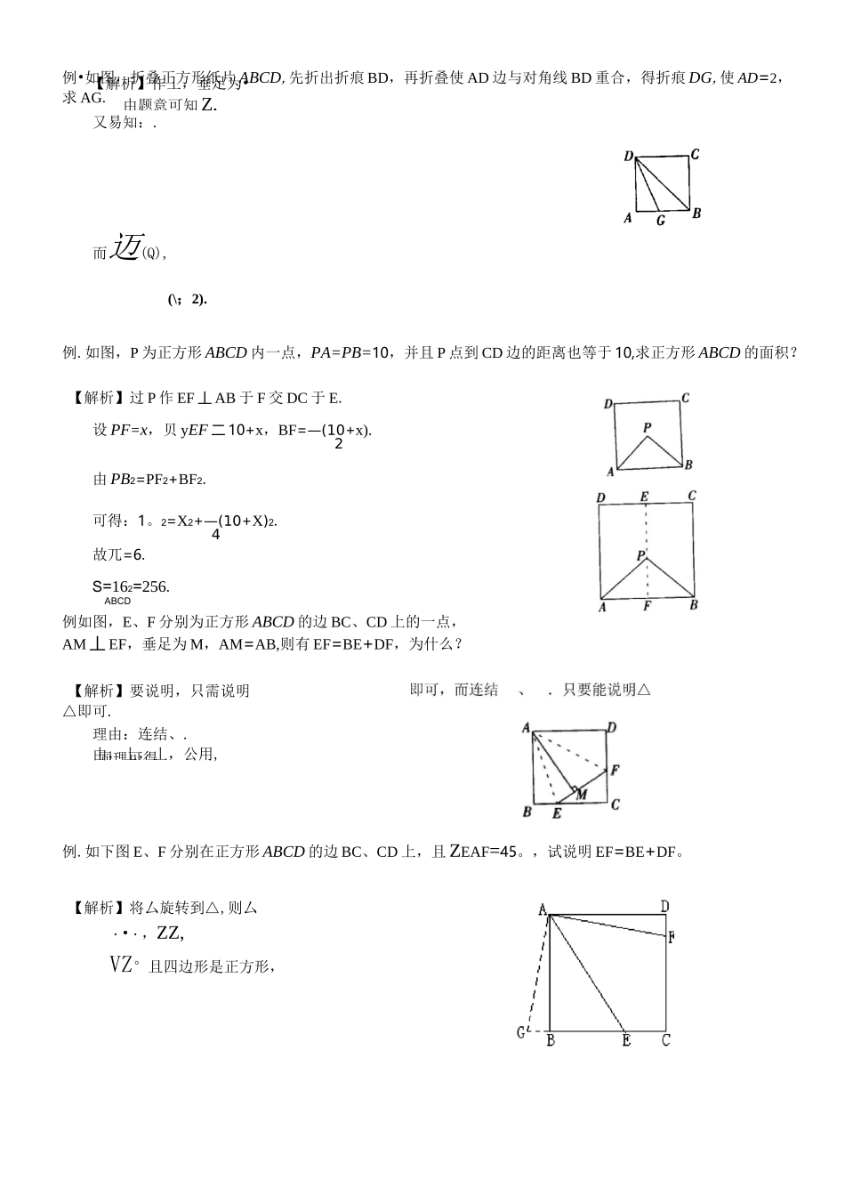 初中数学突破中考压轴题几何模型之正方形的半角模型教案(有答案)_第2页