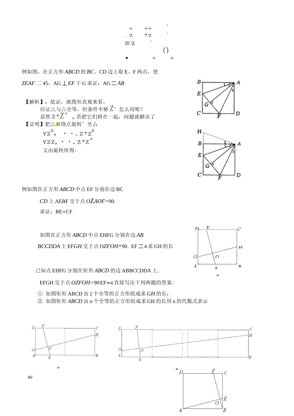 初中数学突破中考压轴题几何模型之正方形的半角模型教案(有答案)_第3页