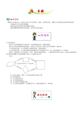 初中数学突破中考压轴题几何模型之正方形的半角模型教案(有答案)