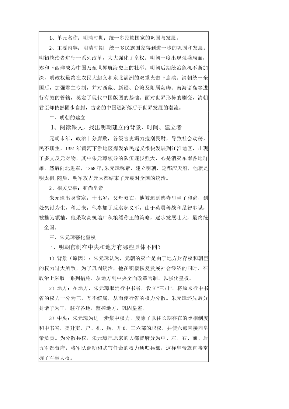 部编版历史七年级下册第14课《明朝的统治》教案设计_第3页