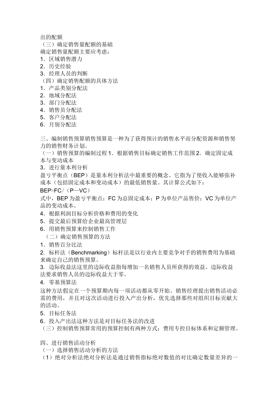 如何制定销售指标_第2页