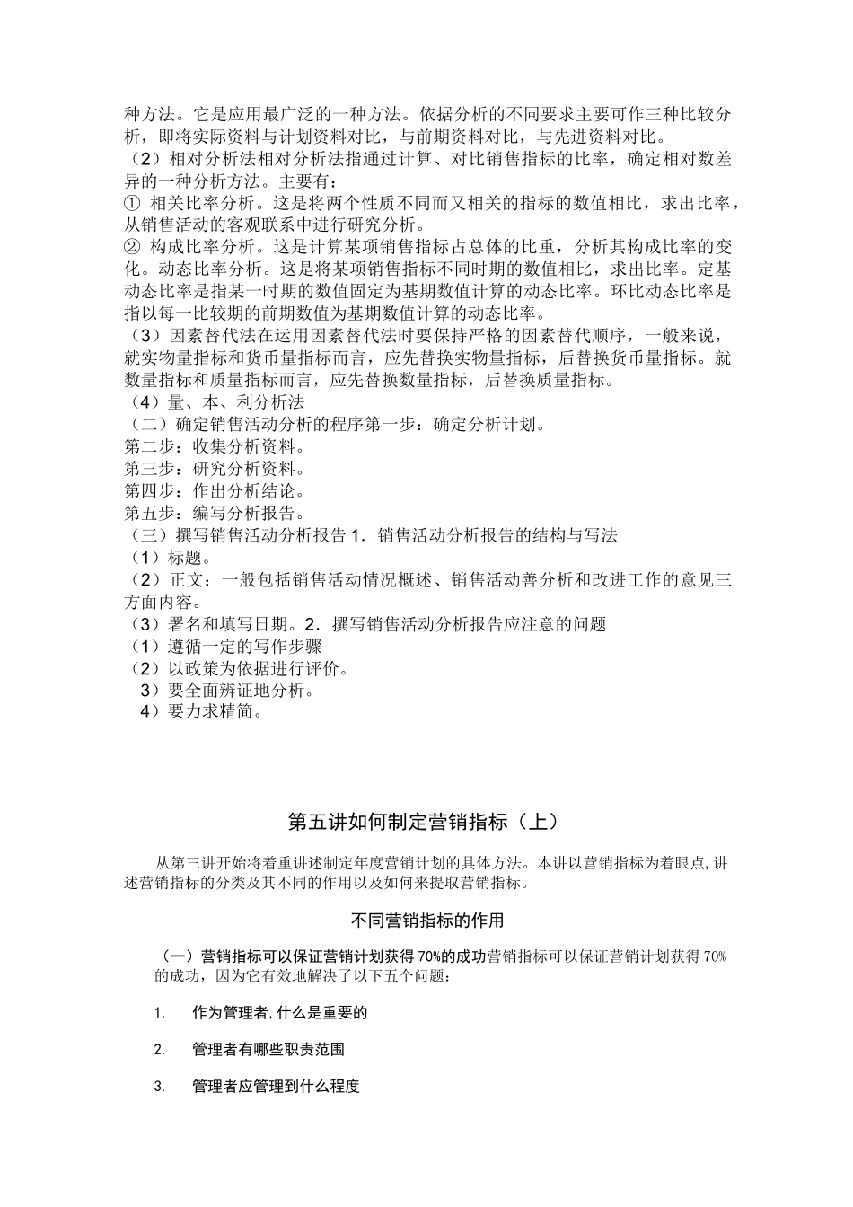 如何制定销售指标_第3页