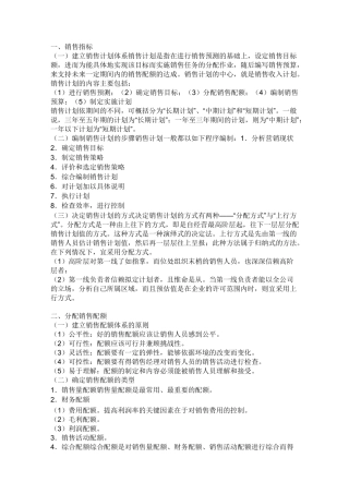 如何制定销售指标