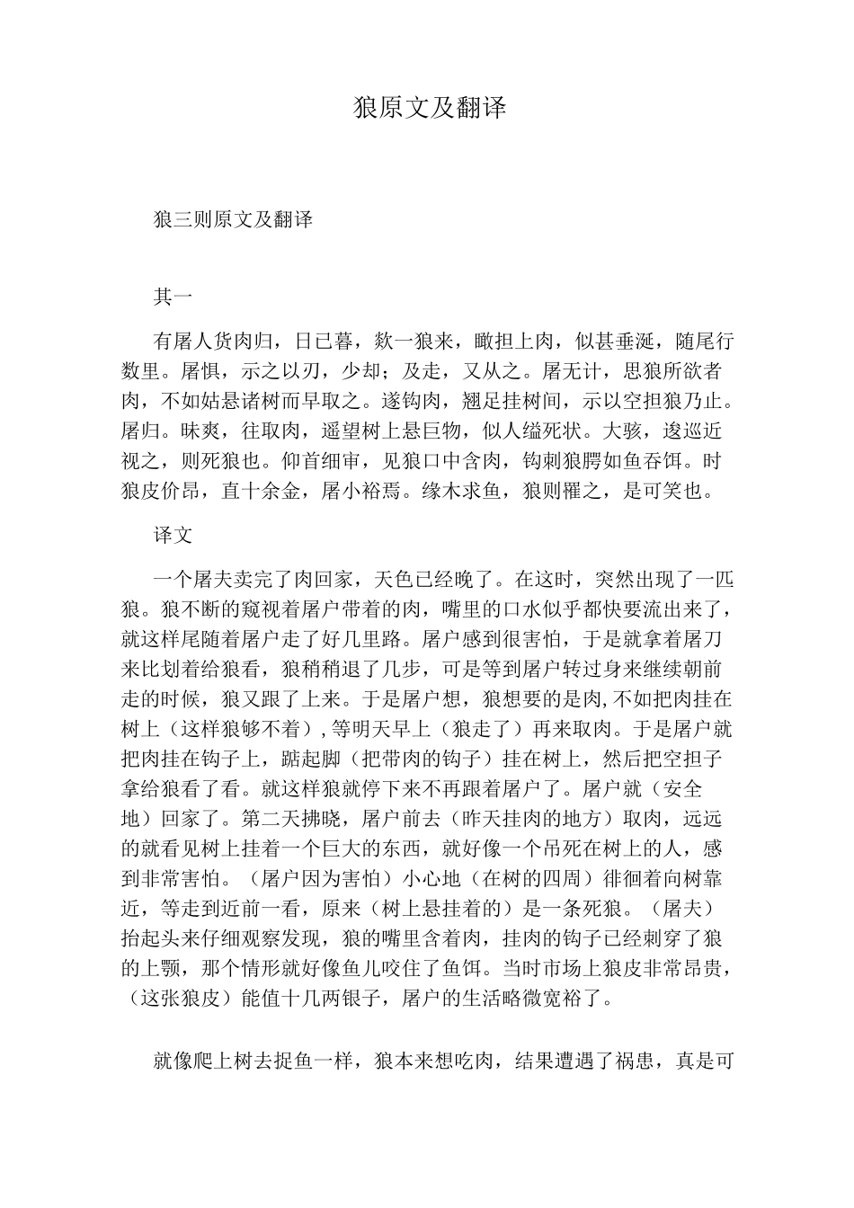 狼原文及翻译_第1页