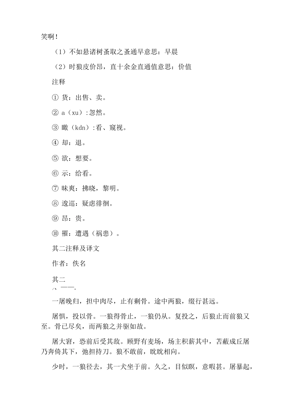 狼原文及翻译_第2页