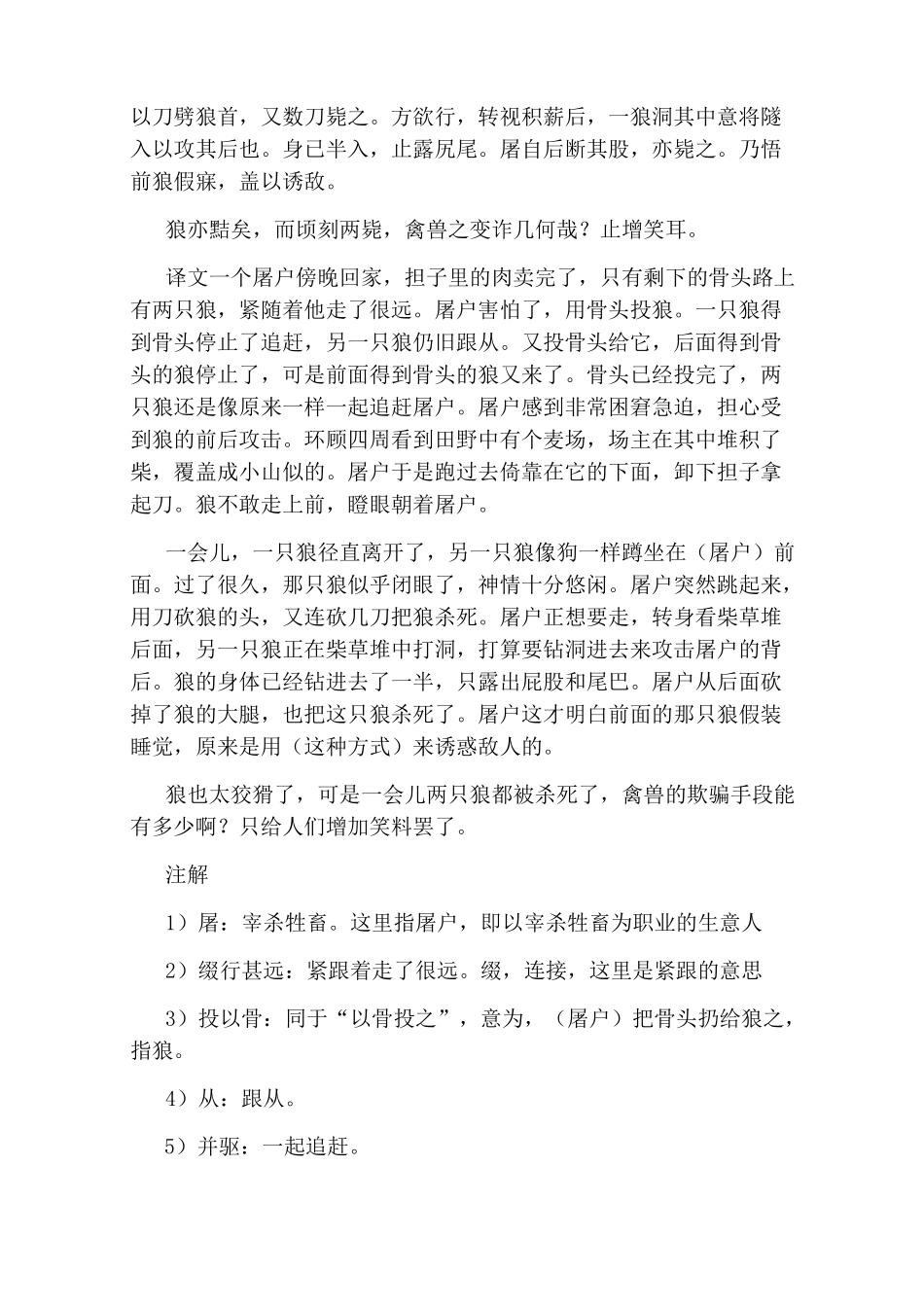 狼原文及翻译_第3页