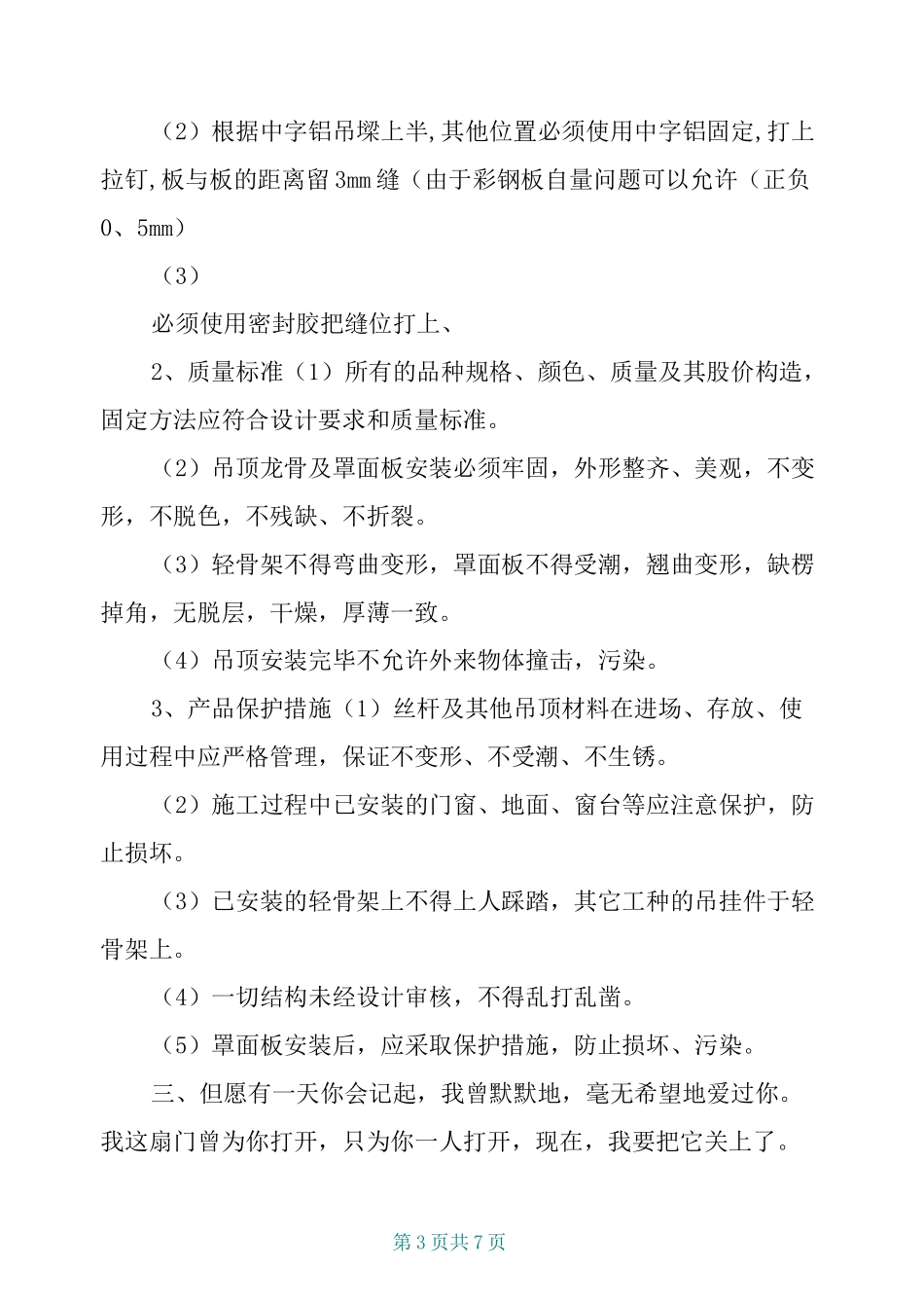 彩钢板天花吊顶技术交底_第3页