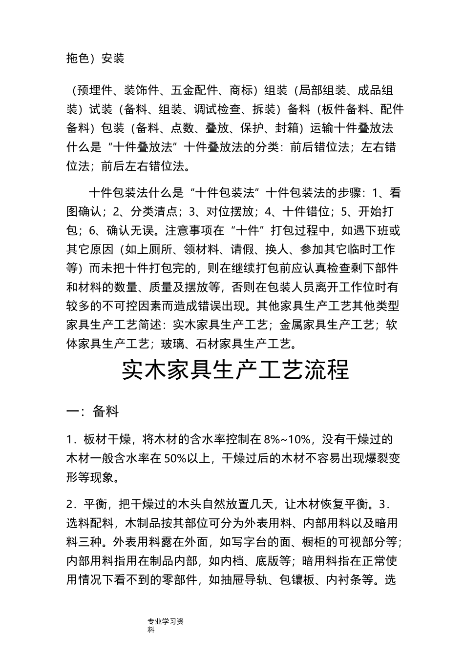 家具生产实用工艺流程图_第2页