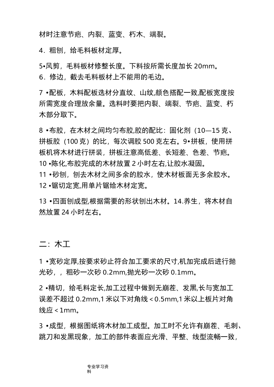 家具生产实用工艺流程图_第3页