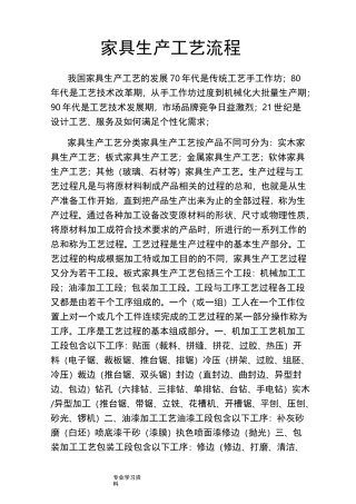 家具生产实用工艺流程图